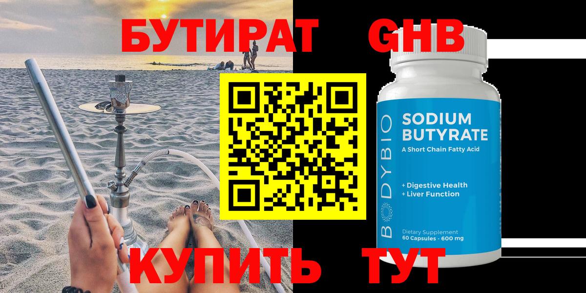 БУТИРАТ 1.4BDO  Вход с VPN  Чебаркуль 