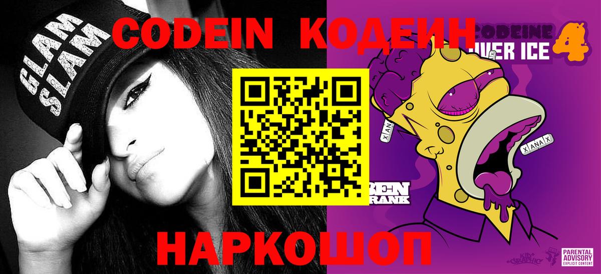 Codein Purple Drank  Вход с VPN  Кодеин напиток Lean (лин)  Чебаркуль 