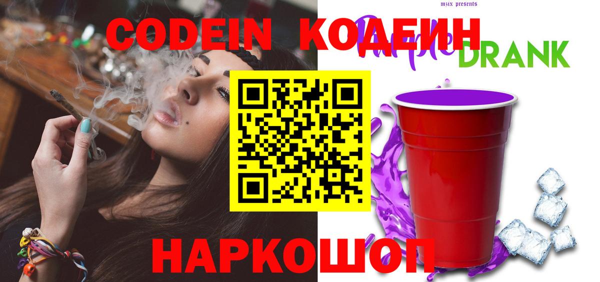 Кодеин напиток Lean (лин) Чебаркуль