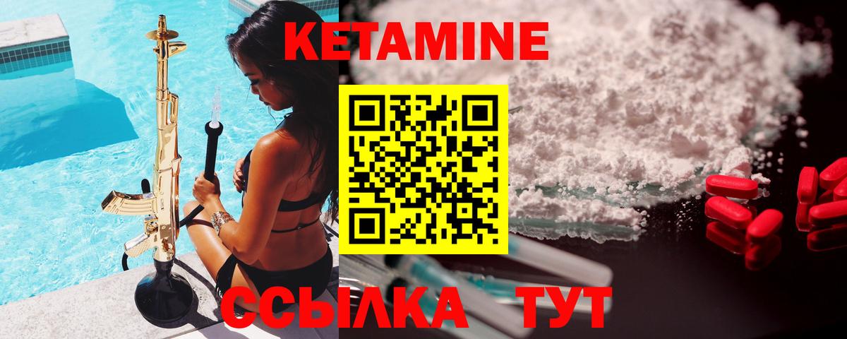 Кетамин VHQ  Вход с VPN  Чебаркуль 